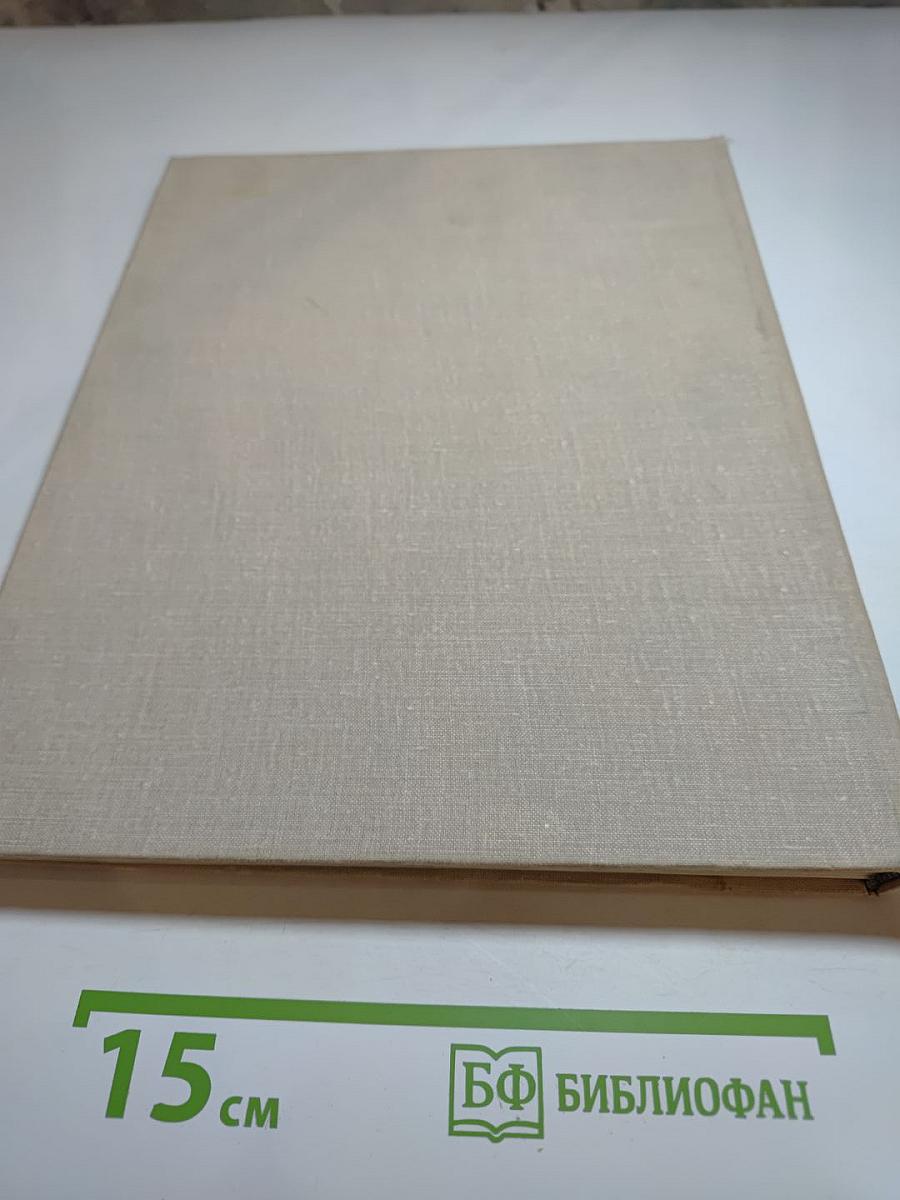 Е.И. Дешалыт. Панорамы Родины. Страницы летописи борьбы и созидания.