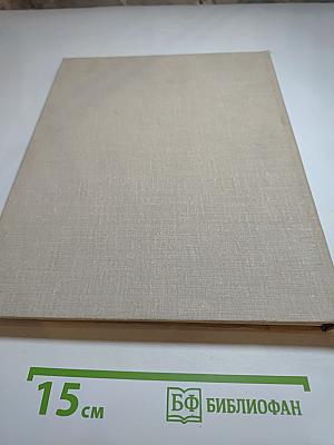 Е.И. Дешалыт. Панорамы Родины. Страницы летописи борьбы и созидания.