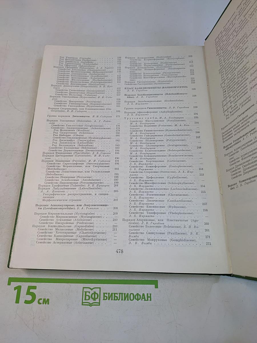 Жизнь растений. Том 2