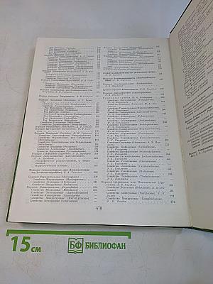 Жизнь растений. Том 2