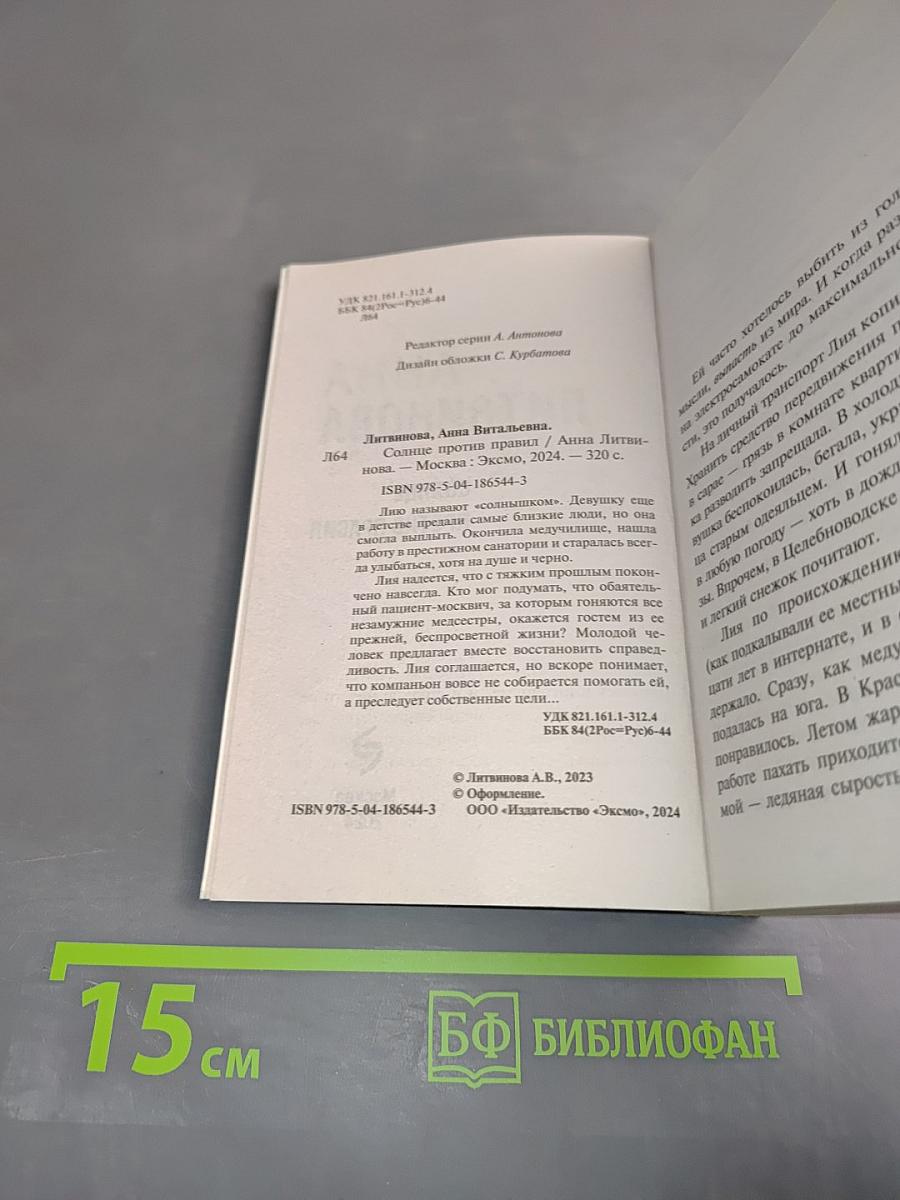 Солнце против правил