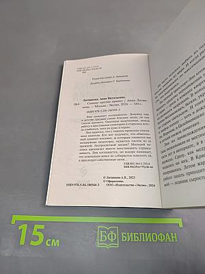 Солнце против правил