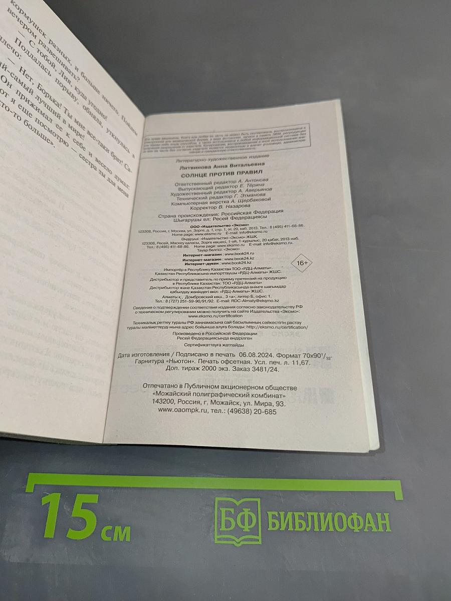 Солнце против правил