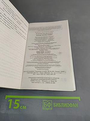 Солнце против правил