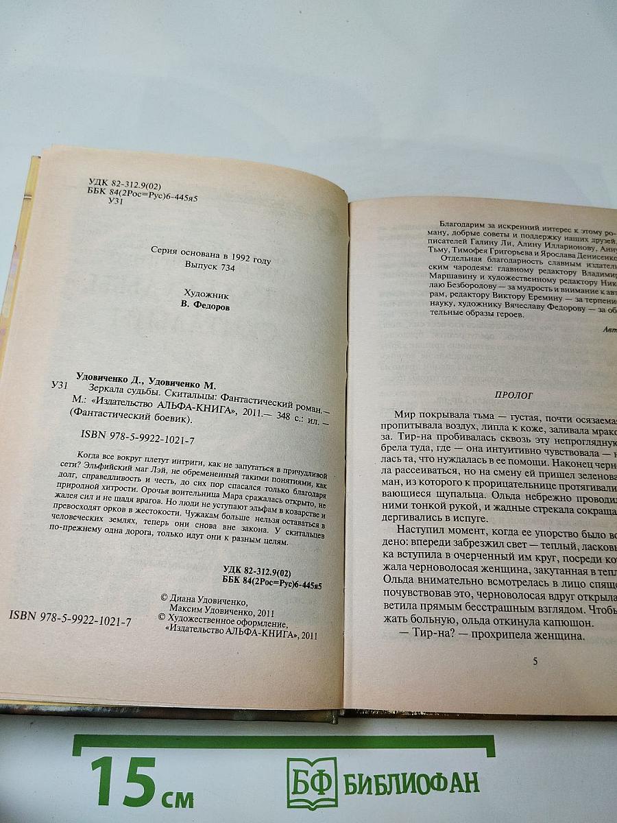 Зеркала судьбы, скитальцы
