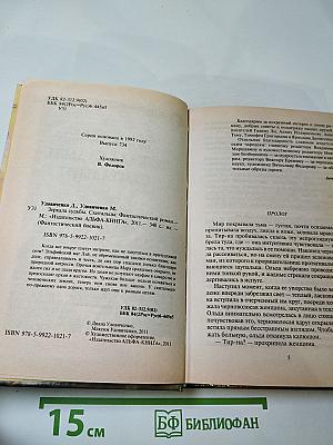 Зеркала судьбы, скитальцы