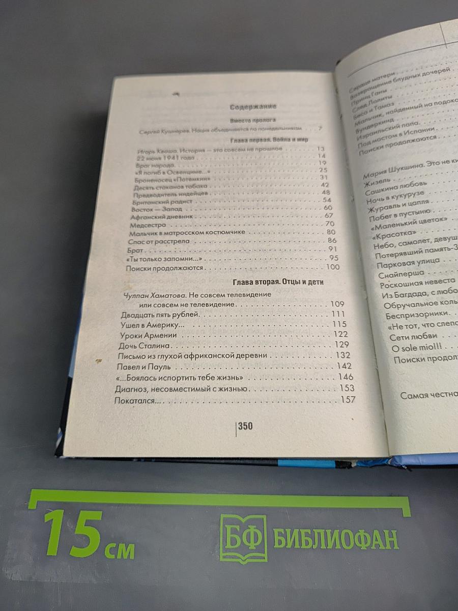 Жди меня... Энциклопедия человеческих судеб