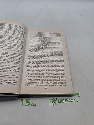 Ветер Балтики. История Балтийского морского пароходства. Часть 1