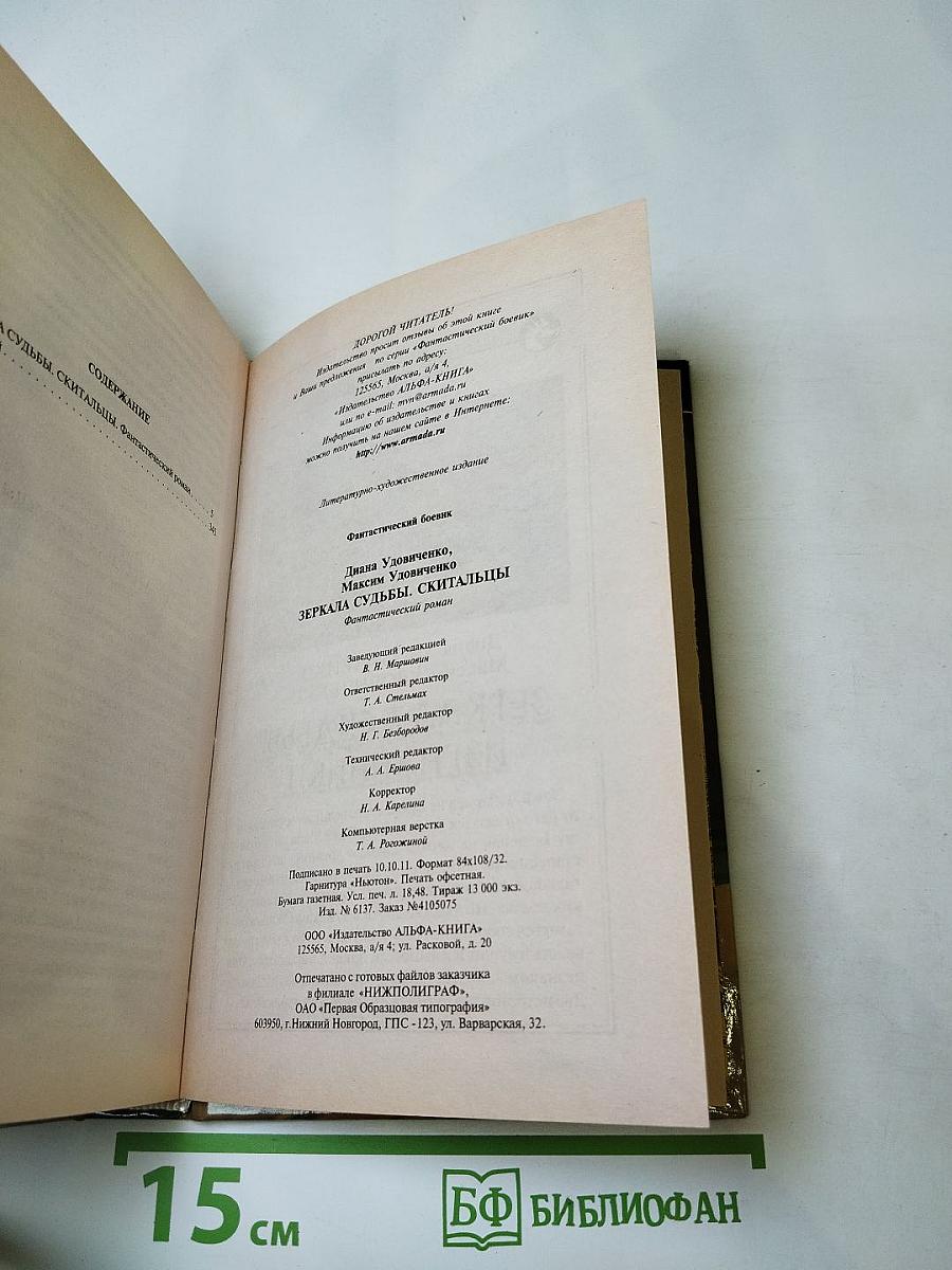 Зеркала судьбы, скитальцы