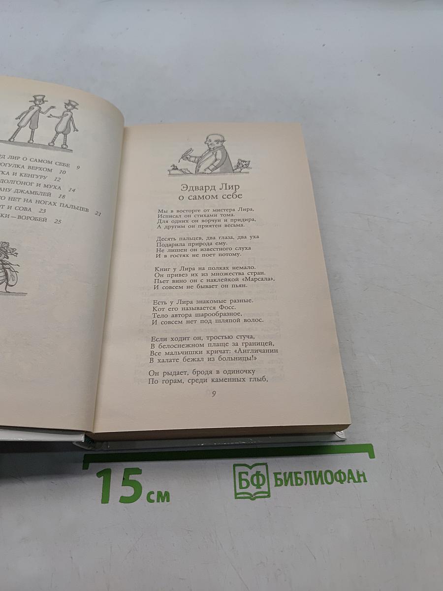 Забытый день рожденья. Сказки английских писателей