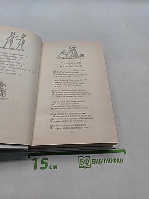 Забытый день рожденья. Сказки английских писателей