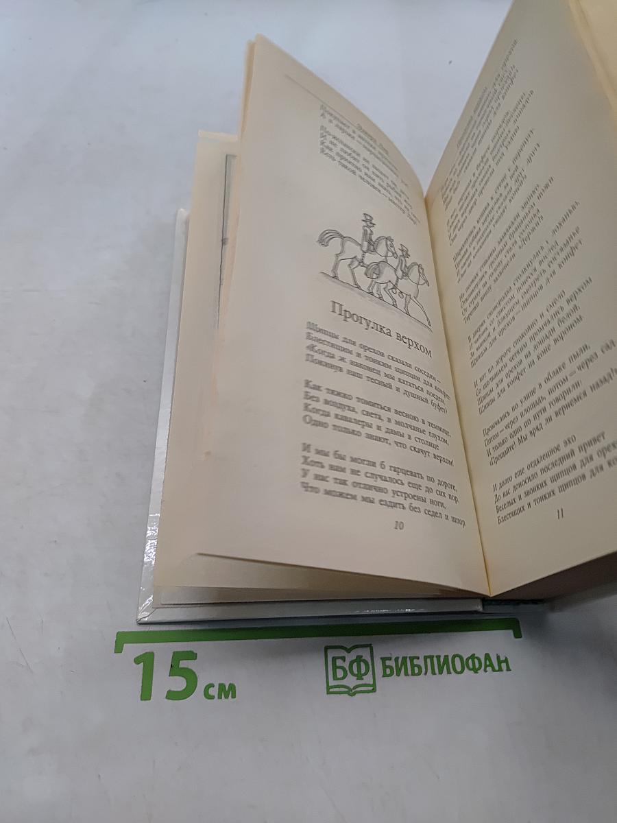 Забытый день рожденья. Сказки английских писателей