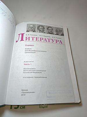 Литература. 5 класс. Часть 1