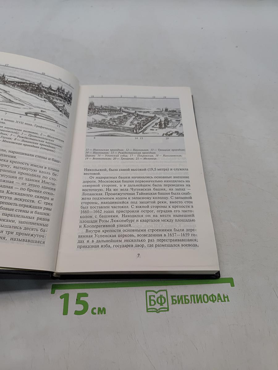 Харьков. От крепости до столицы