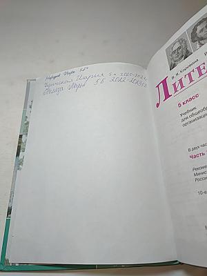 Литература. 5 класс. Часть 1