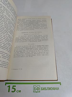 Стендаль. Собрание сочинений в 15 томах. Том VII