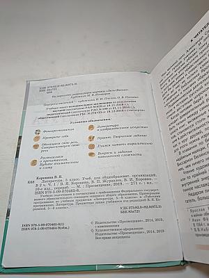 Литература. 5 класс. Часть 1