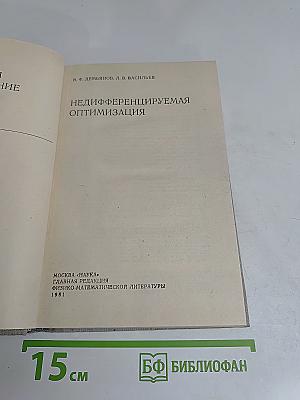 Недифференцируемая оптимизация