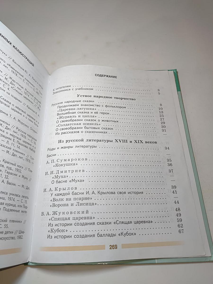 Литература. 5 класс. Часть 1