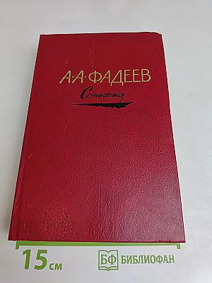 Сочинения. Том третий
