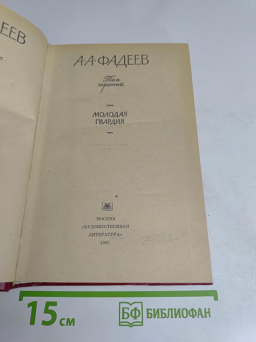 Сочинения. Том третий