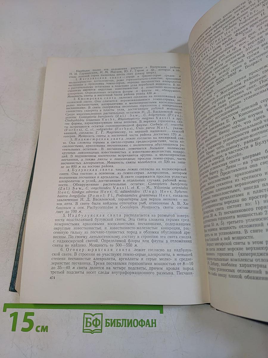 Геология Советской Арктики