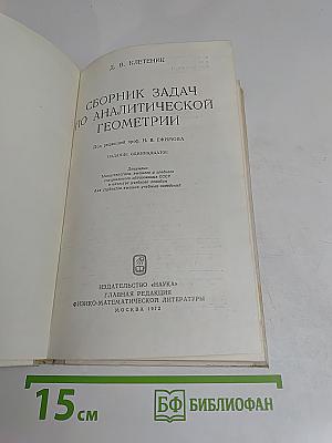 Сборник задач по аналитической геометрии