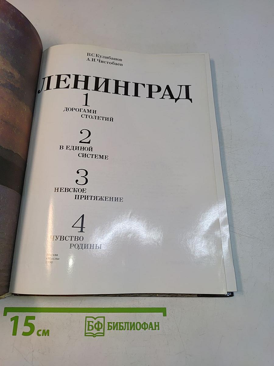 Ленинград