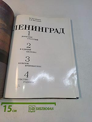 Ленинград