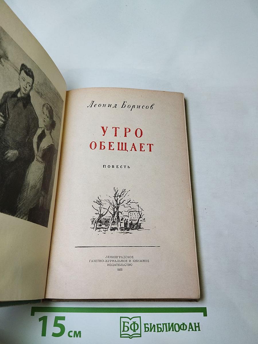 Утро Обещает