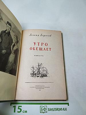 Утро Обещает