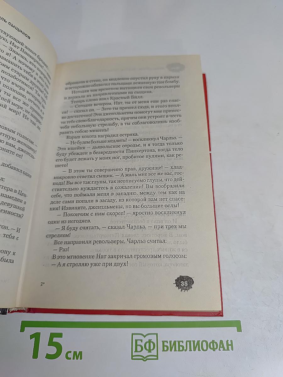 Нат Пинкертон, король сыщиков