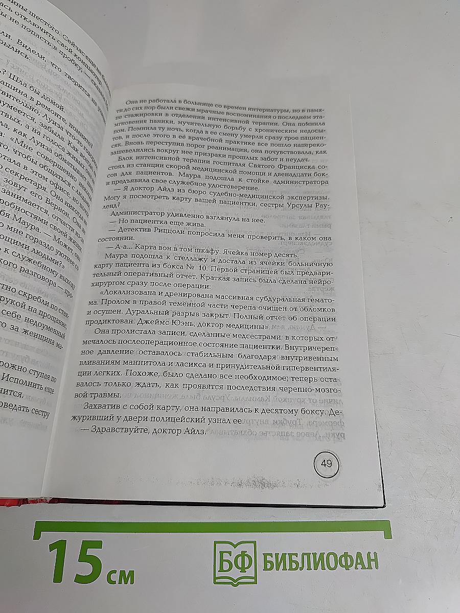 Грешница
