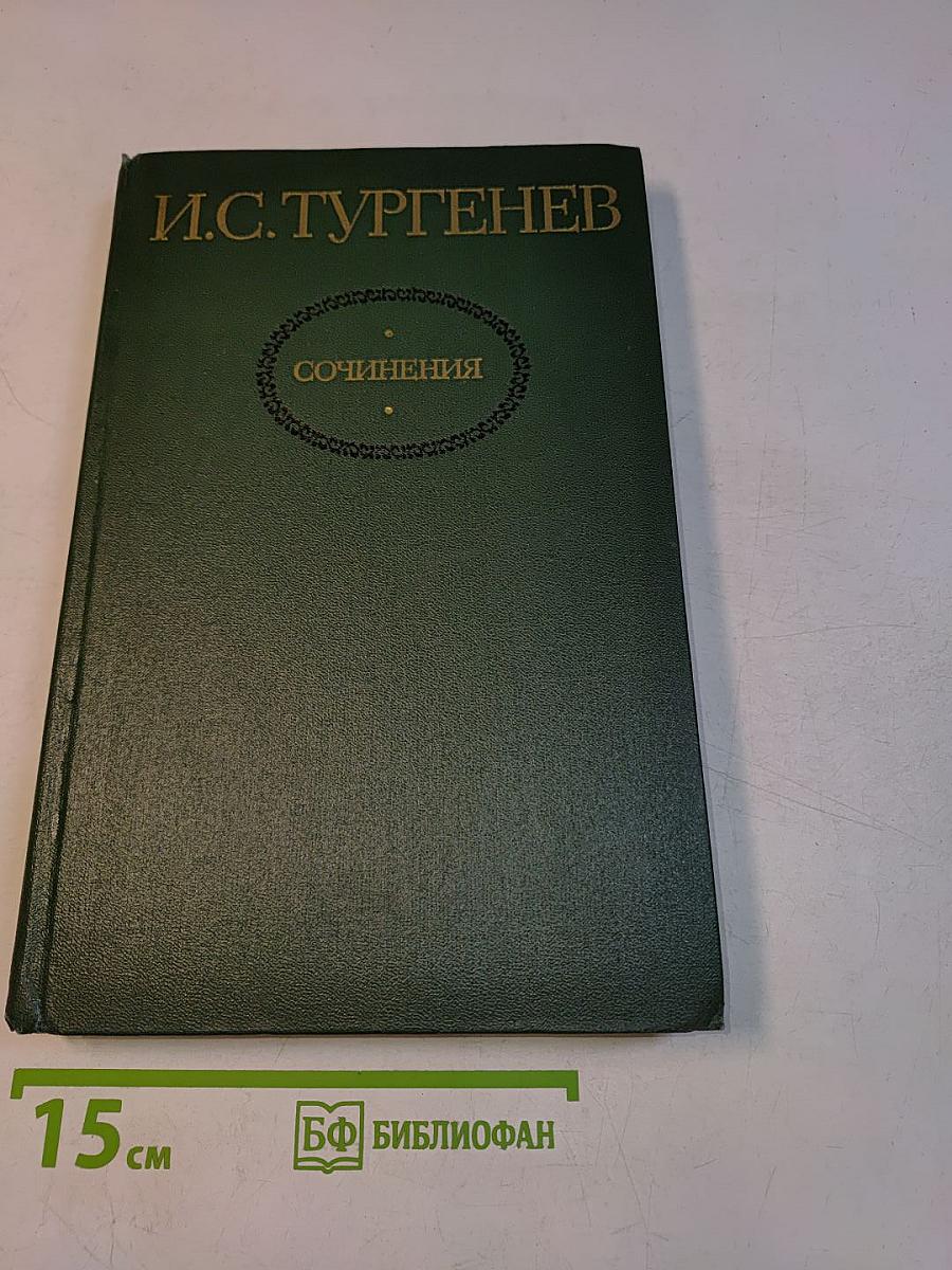Сочинения в двух томах. Том 2. Повести и романы