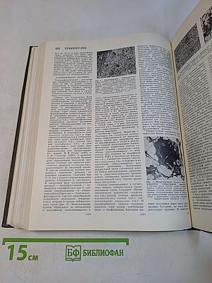 Большая медицинская энциклопедия. Том 25. Теннис – Углекислота