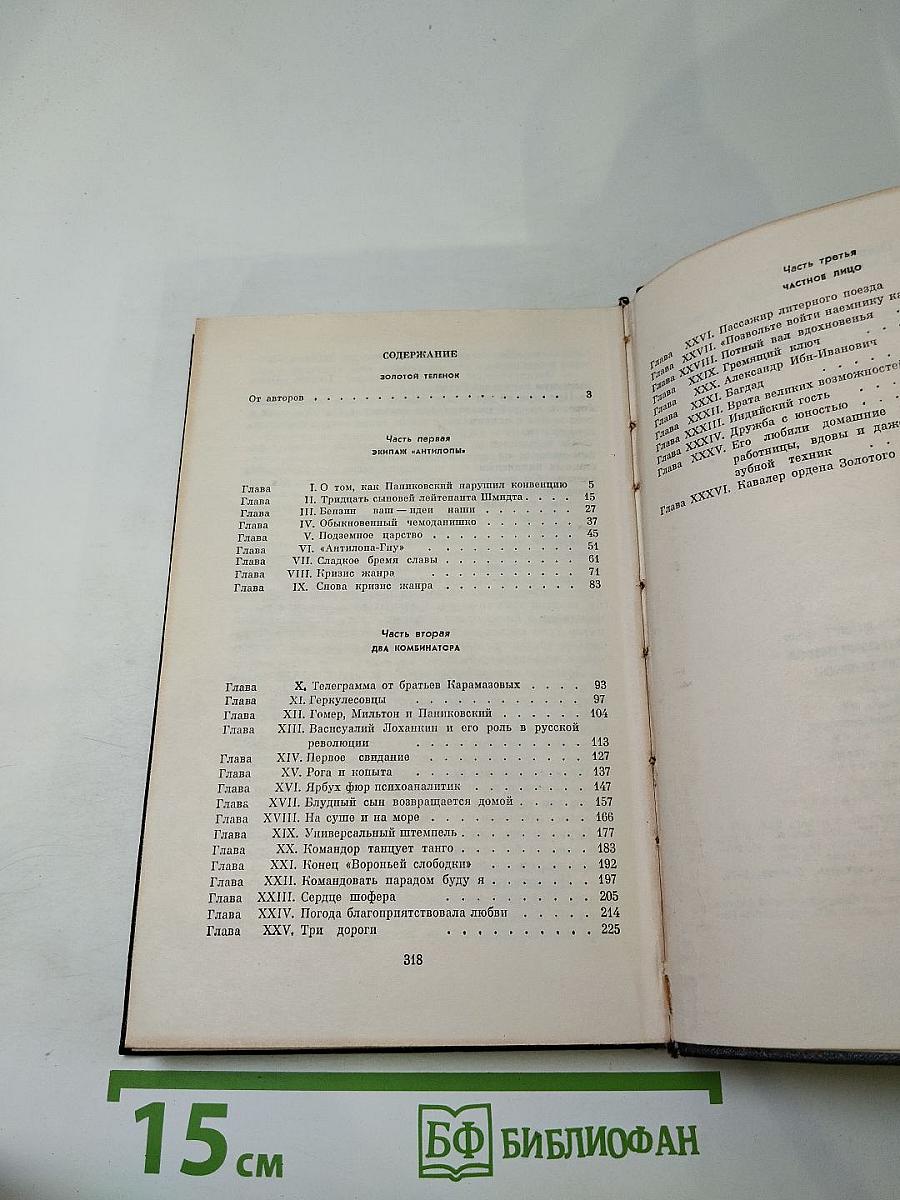 Золотой телёнок