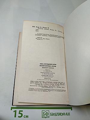 Золотой телёнок