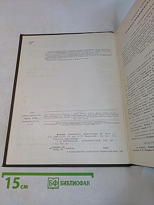 Большая медицинская энциклопедия. Том 19. Перельман — Пневмопатии