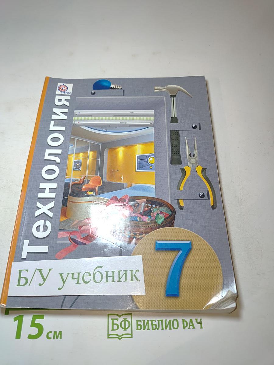 Технология 7 класс