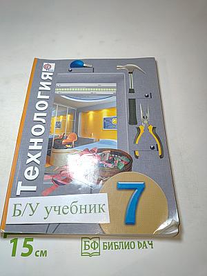 Технология 7 класс