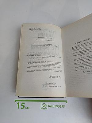 Не время для драконов