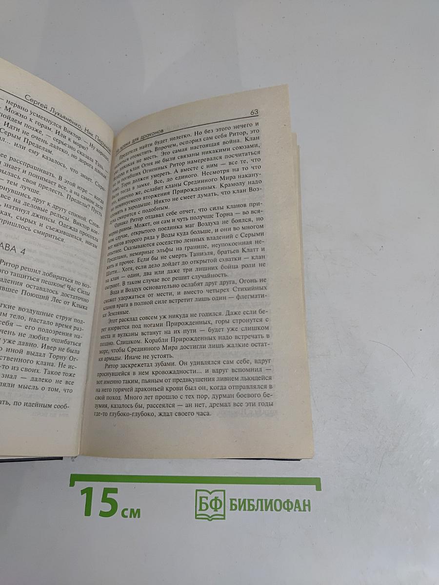 Не время для драконов