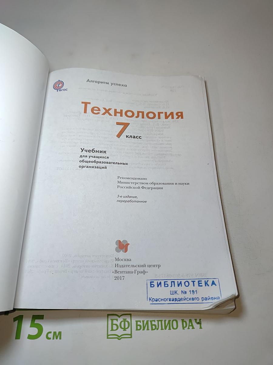 Технология 7 класс