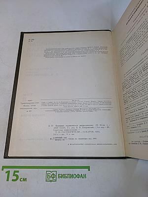 Большая медицинская энциклопедия. Том 22. Растворители – Сахаров