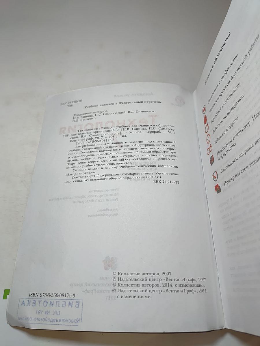 Технология 7 класс