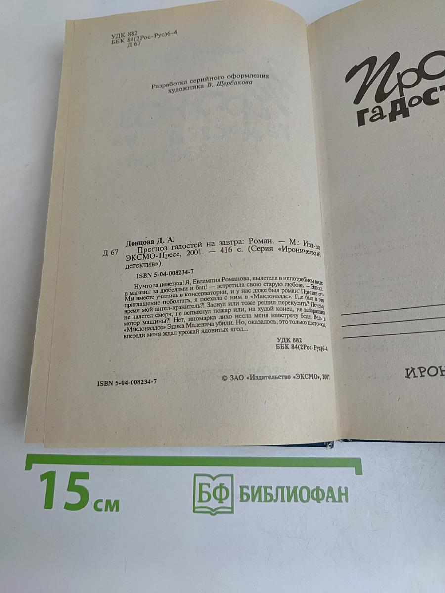 Прогноз гадостей на завтра