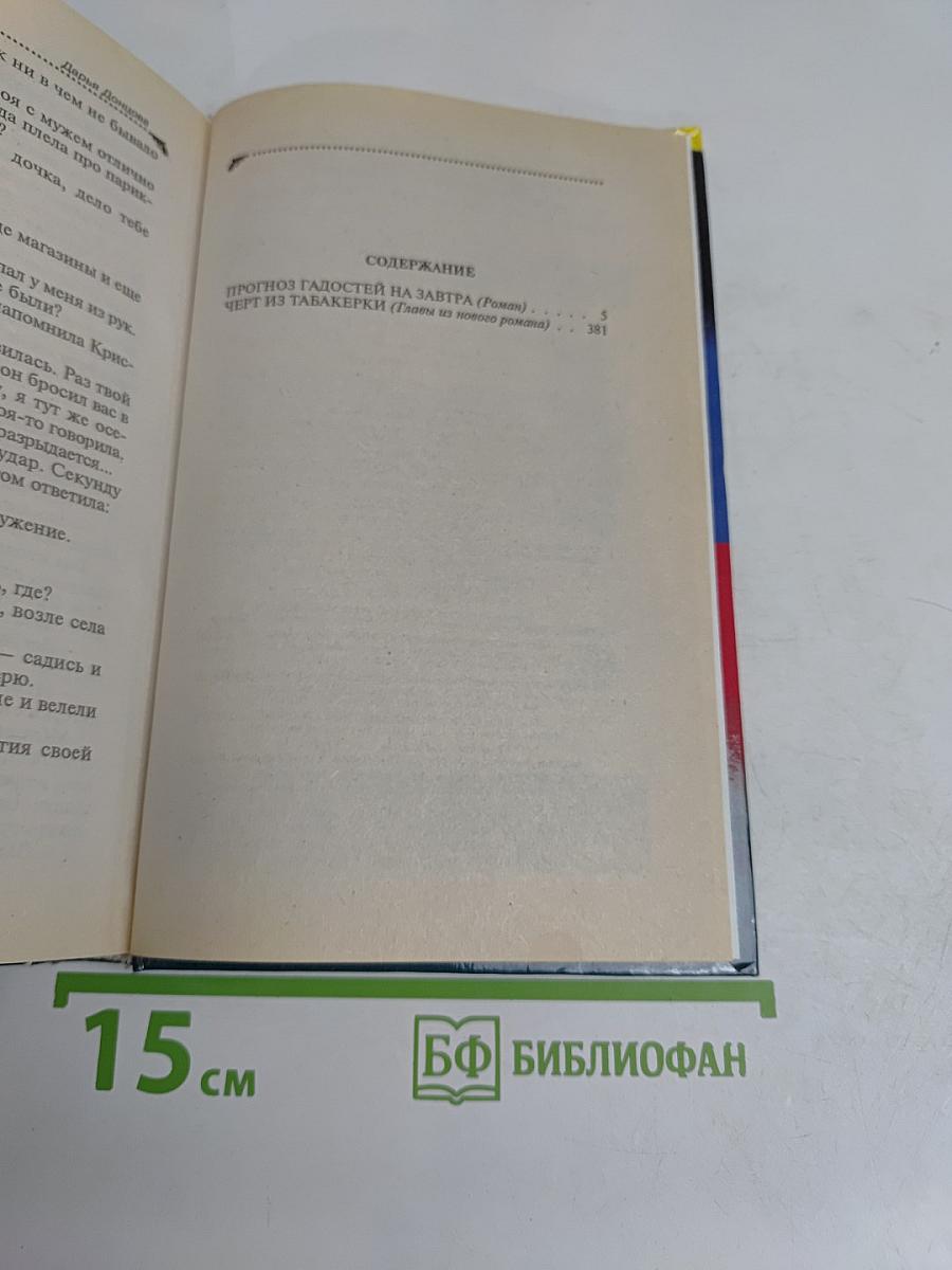 Прогноз гадостей на завтра