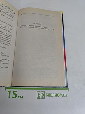 Прогноз гадостей на завтра