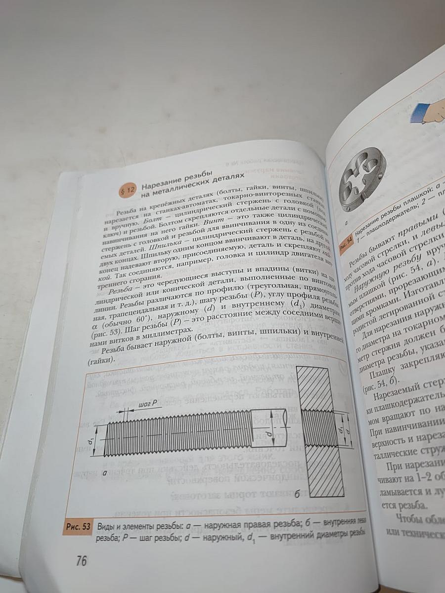 Технология 7 класс