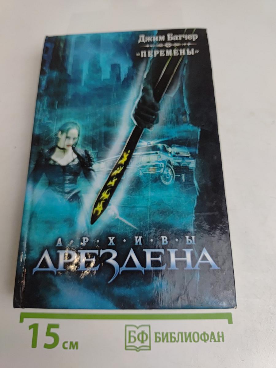 Перемены